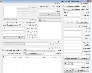 تنظیمات امکانات ارسال و دریافت پیامک