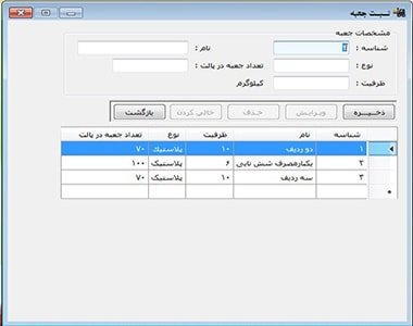 تعریف جعبه در نرم افزار سردخانه| نرم افزار سردخانه | سردمهر